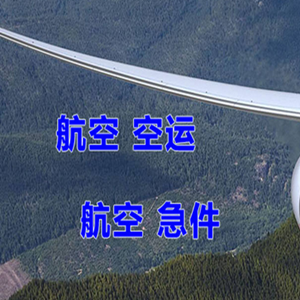 宜昌三峡航空快递快递-选东方航空和上海航空